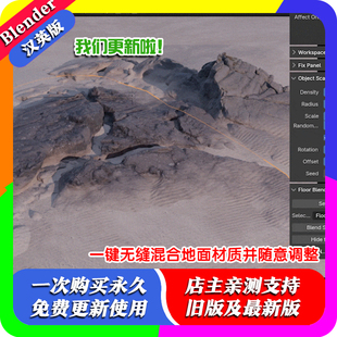 Blend 一键地板混合器纹理材质Floor blender插件中文 FloorBlend