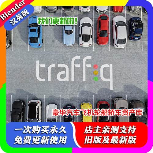 Blender插件 Traffiq Full 3.5 汽车自行车摩托车动画内饰模型库