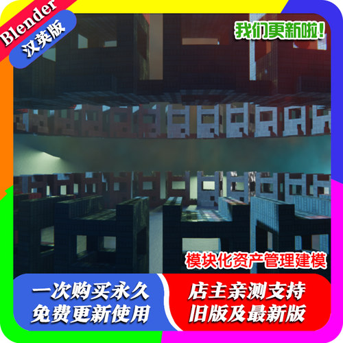 Blender插件 Modulator 2.04 模块化资产管理建模 Level Builder