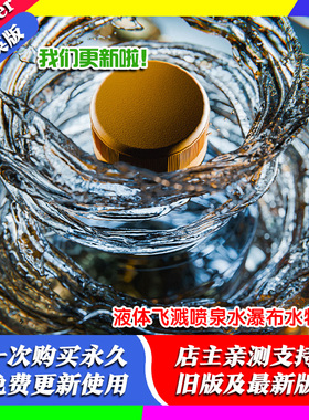 blender插件 Liquid Splash 液体飞溅特效水喷泉瀑布200+预设库