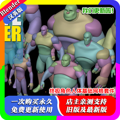 blender模型 Ultimate Character Kit 终极角色人体基础网格套件