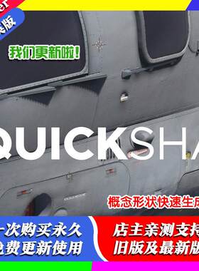 Blender插件QuickShape 5.0快速形状QS建模Quick Shape汉化版2025