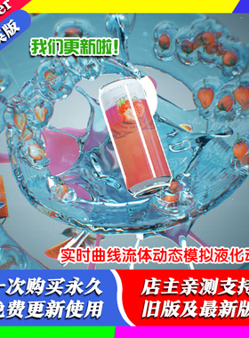 blender预设 Curve Fluids 实时曲线流体动态模拟液体动画程序化