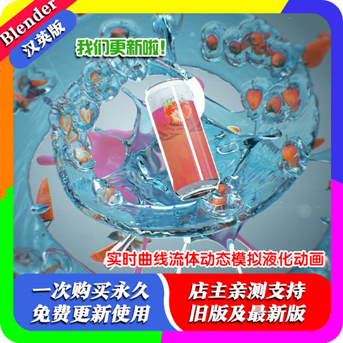 blender预设 Curve Fluids 实时曲线流体动态模拟液体动画程序化