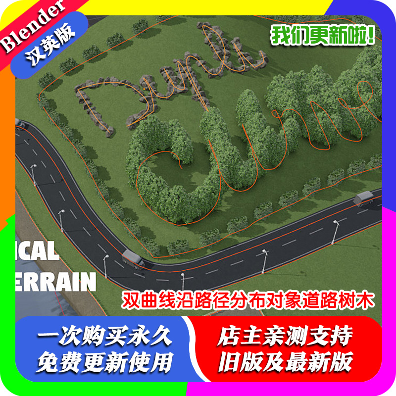 Blender插件 Dupli-Curve 3.6 双曲线沿路径分布对象道路灌木树木