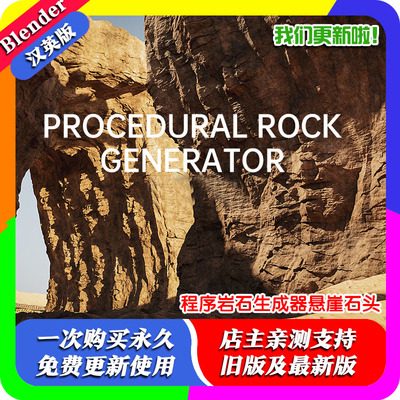 Blender预设源文件 Rock Generator 程序岩石生成器悬崖石头峡谷