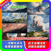 地形环境岩石白云500 blender插件 资产 Pro 卡通风格 Terra Paint
