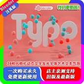 Blender插件 化动态文字发光字体艺术文本气泡 28种风格 Typo Text