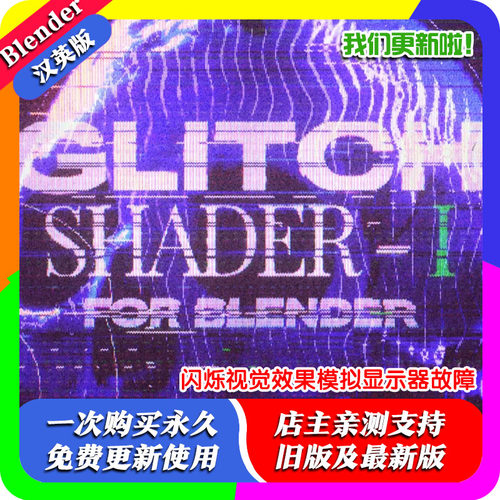 Blender材质预设 Glitch Shader - I 闪烁视觉效果模拟显示器故障