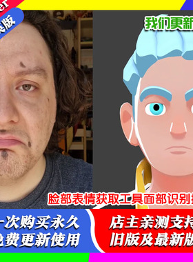 Blender插件 Re-Face reface 脸部表情获取工具面部识别捕获+教程