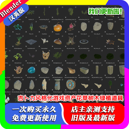 Blender源文件吉卜力风格化游戏资产花草树木石头桥井绿植道具