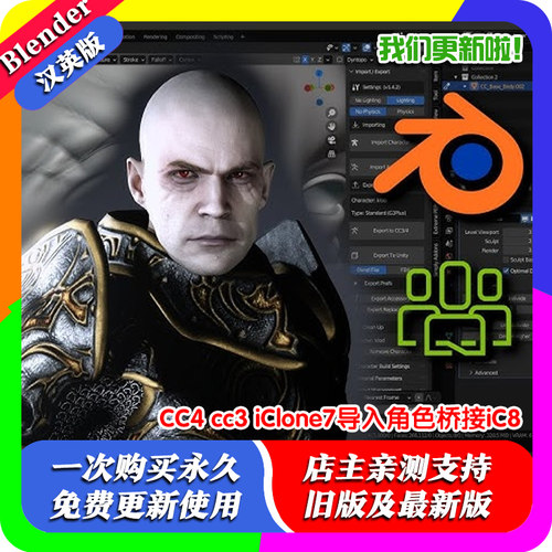Blender插件 CC to Blender 2.0 CC4 cc3 iClone7导入角色桥iC8