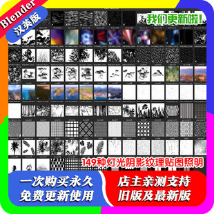 Blender资产库 Gobos Light Texture 2.1 149种灯光纹理贴图照明