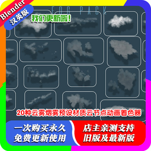Blender资产 Fog Pack V5.0 20个雾预设烟雾材质云节点动画着色器