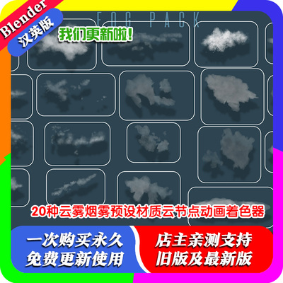 Blender资产 Fog Pack V5.0 20个雾预设烟雾材质云节点动画着色器