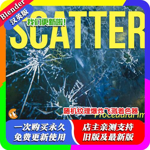 blender插件 Scattershot 1.6 程序纹理随机化分布PBR图像着色器