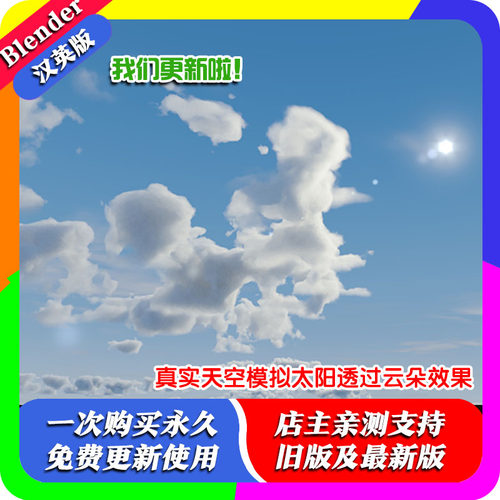 blender插件 Real Sky 1.8 真实天空云插件支持2.80-3.20附含教程