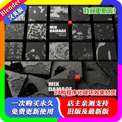Blender插件 Mix Damage 1.1程序化生成破损网格材质砖墙钢筋木材