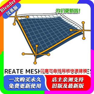 Blender插件 Curves to Mesh 2.88 贝塞尔曲线转网格曲面建模轮廓