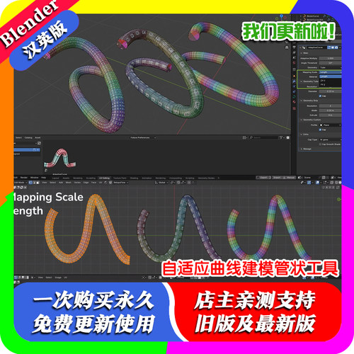 Blender资产 Adaptive Curve 1.5切向自适应曲线建模工具管道圆筒