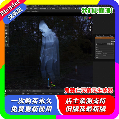 Blender材质资产 Ghost Spirit Shader 鬼魂亡灵幽灵精灵生成器