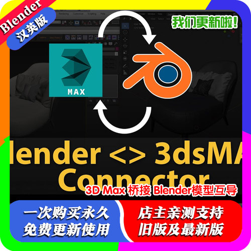Blender插件BMAX 将MZP文件拖放3D Max桥接 fbx模型互导 1.1/1.20