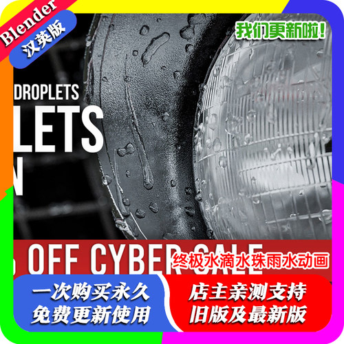 Blender插件 Geodroplets Plus 1.1终极水滴工具水珠液滴雨水动画