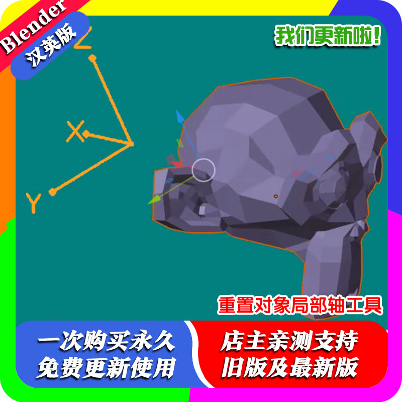 Blender插件Set Local Axes addon v1.2 重置对象局部轴工具