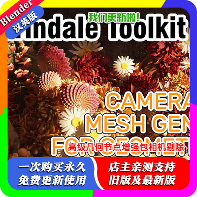 blender插件 Erindale Toolkit 3.4 高级几何节点组工具包130多种