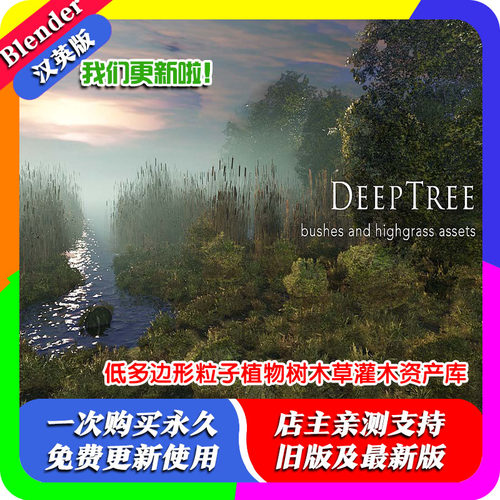 blender预设 Deep Tree Full 低多边形粒子植物树木草灌木资产库