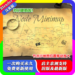 blender插件 Node Minimap 1.0.2 311多个节点小地图位置移动放大