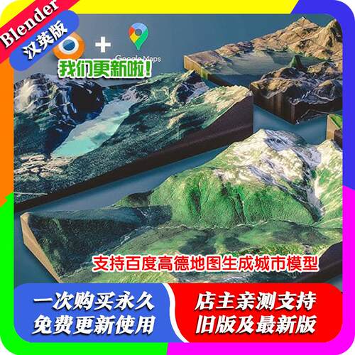 Blender插件 GIS 2.2.10地图生成城市模型BlenderGIS地理卫星数据