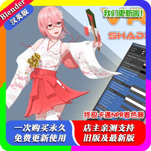 Blender插件 VRToon Shader Manager 2.25 终极卡通NPR着色器