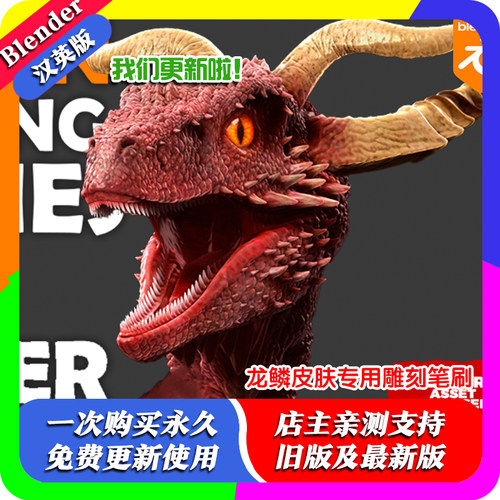 blender插件 Dragon Skin Brushes 龙鳞皮肤专用雕刻笔刷预设合集