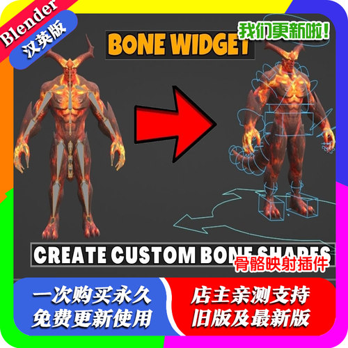 Blender插件Bone Widget 2.33 自定义骨骼映射形状形变动画预设库