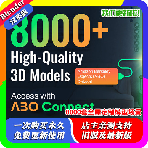 blender插件中文 Abo Connect 8000+高质量全屋定制3D模型资源库