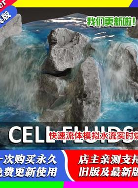 blender插件中文 Cell Fluids 2.1 快速流体液体模拟烘焙实时生成