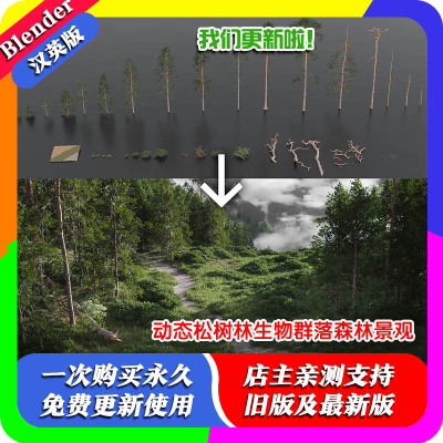 Blender资产 Dynamic Pine Biomes 1.1 96款松树林植物群森林景观