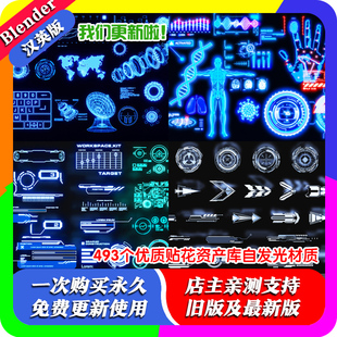 493个优质贴花资产库Blender自发光材质硬表面设计用户界面荧光