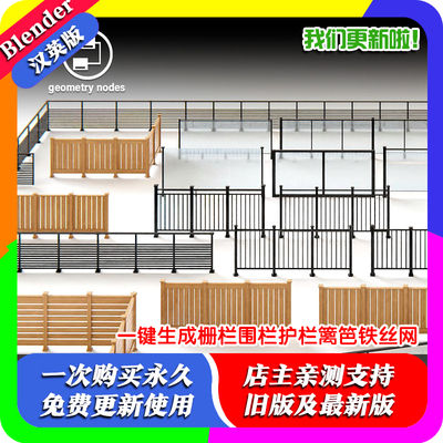 Blender插件 Fence Maker 1.40 一键生成栅栏围栏护栏篱笆铁丝网