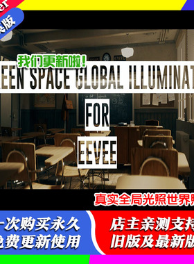 Blender插件SSGI for Eevee 4.11教程真实全局光照世界照明中文版