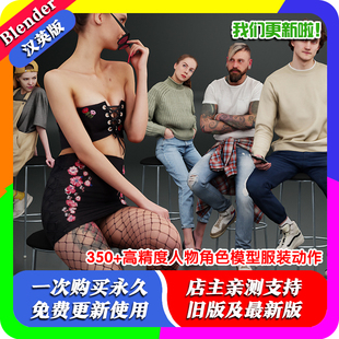 Blender插件Kanistra People Asset Library500+高质量角色衣服装