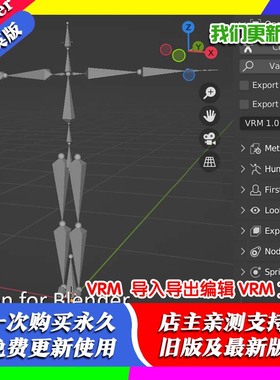 Blender插件 VRM Addon 3.11.5 导入导出编辑 VRM 文件