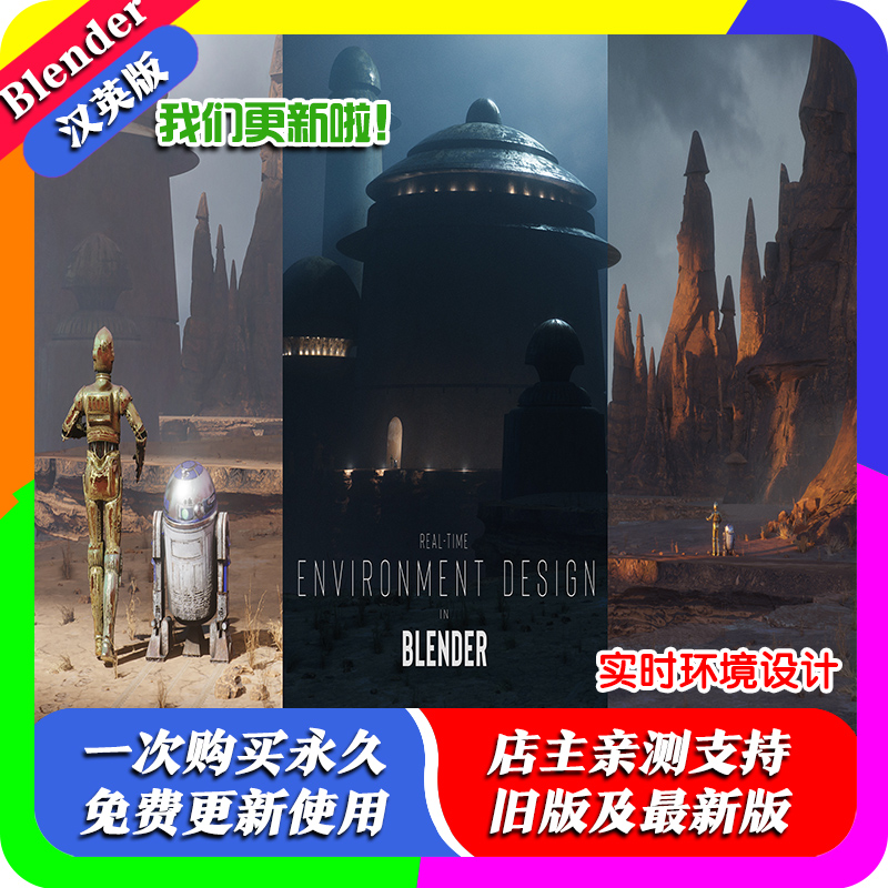blender教程 Real-time Environment Design实时环境设计jama教程