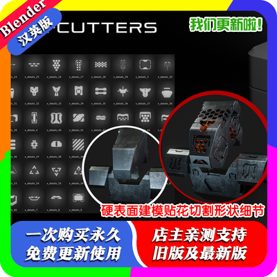 Blender资产 X-Cutters For Kitops 2硬表面建模贴花切割形状细节