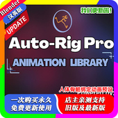 Library blender预设 人体骨骼绑定动画 Pro Animation Auto Rig