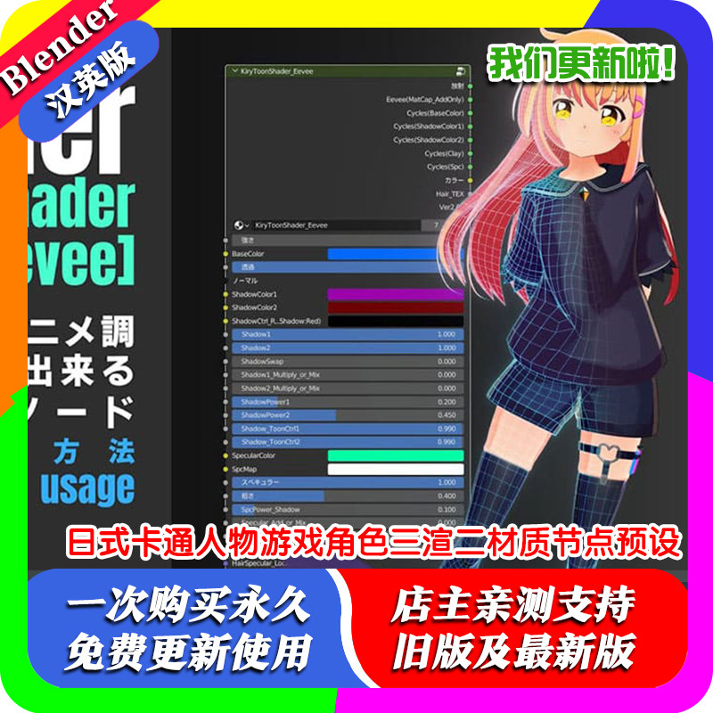 Blender日式卡通动漫人物kirytoonshader游戏角色三渲二材质预设
