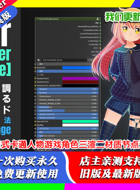 Blender日式卡通动漫人物kirytoonshader游戏角色三渲二材质预设