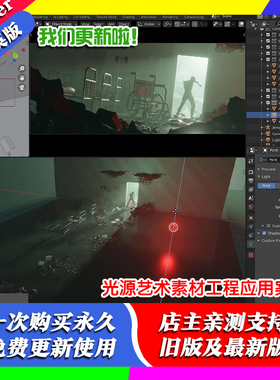 Blender源文件art of light光源摆放环境打光素材工程源文件教程