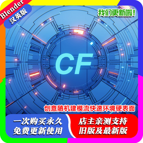 Blender插件 Creative Flow 1.9.2 创意随机建模流快速环境硬表面